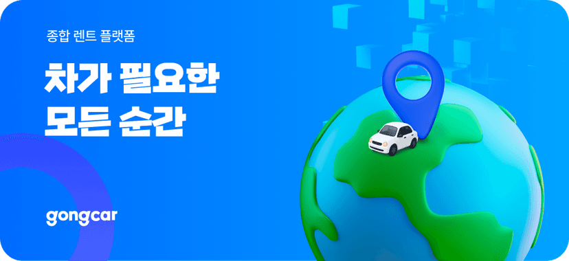 저신용장기렌트카