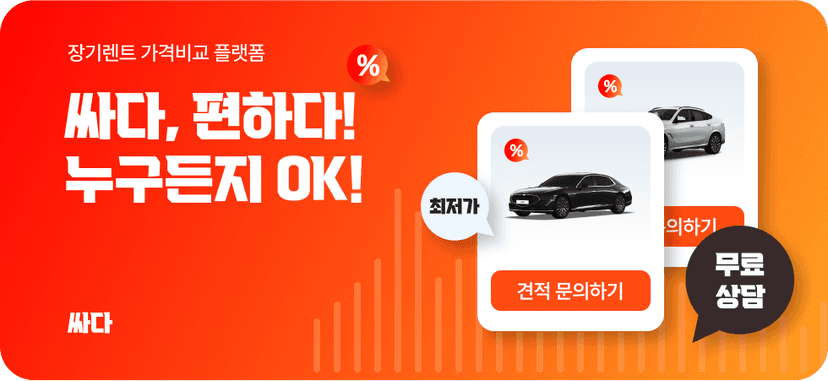 저신용장기렌트카